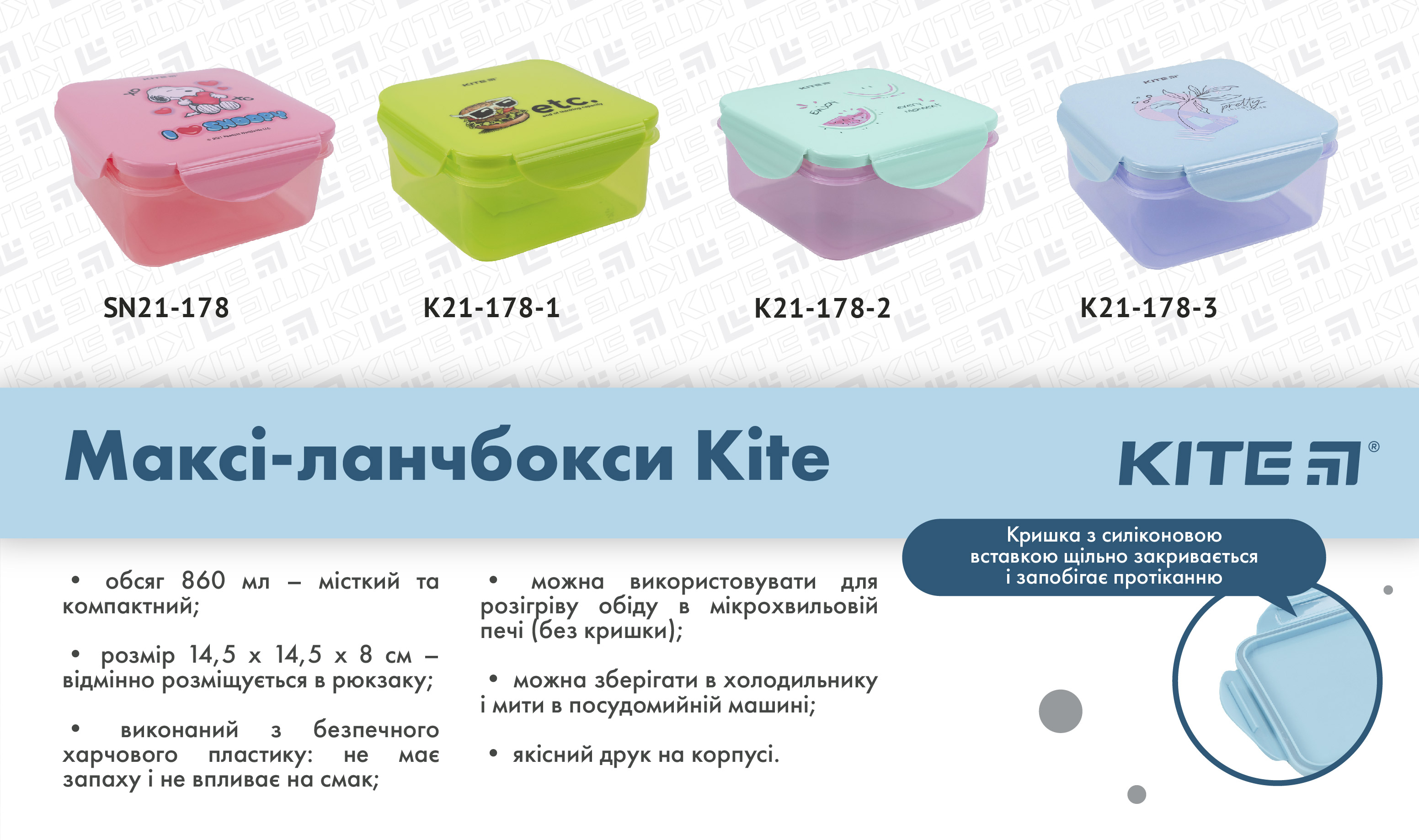 Максі-ланчбокси укр, без ррц